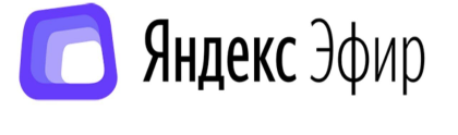 Яндекс.Эфир